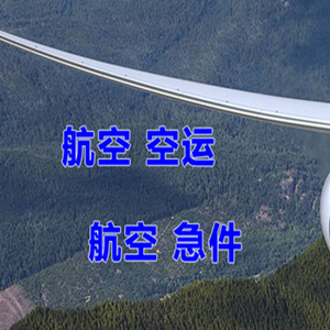 北京大兴航空邮寄快递-选东方航空和上海航空